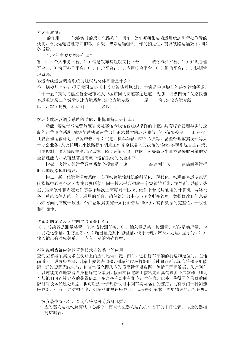 现代铁路信息技术期末复习总资料_第3页