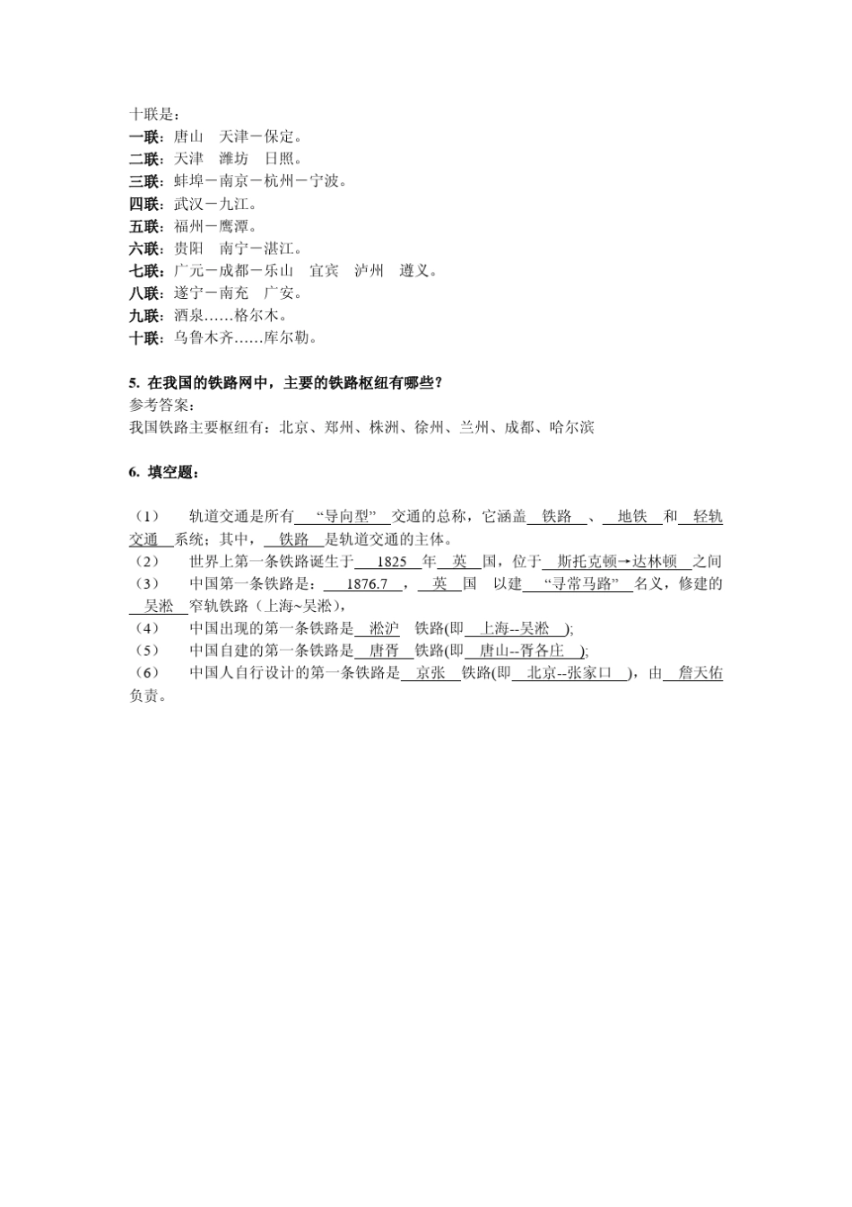 现代铁路信息导论期末复习_第2页