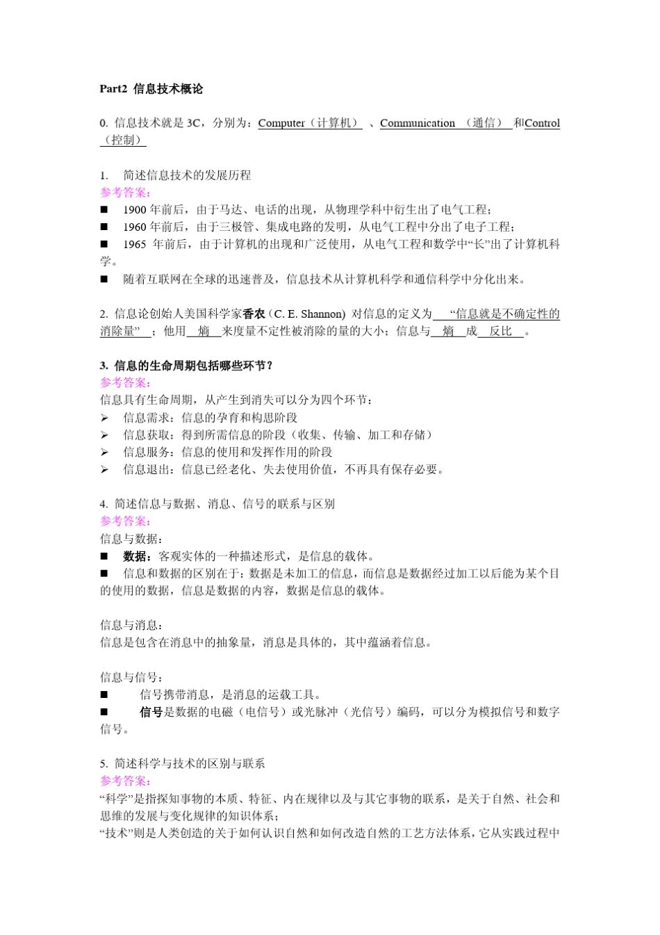 现代铁路信息导论期末复习_第3页