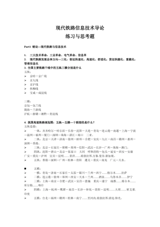 现代铁路信息导论期末复习