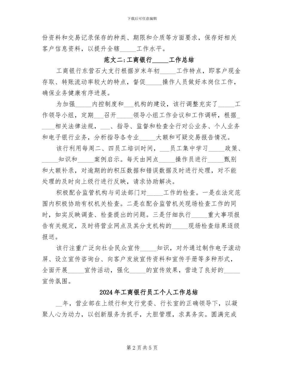 2024年工商银行反洗钱工作总结_第2页