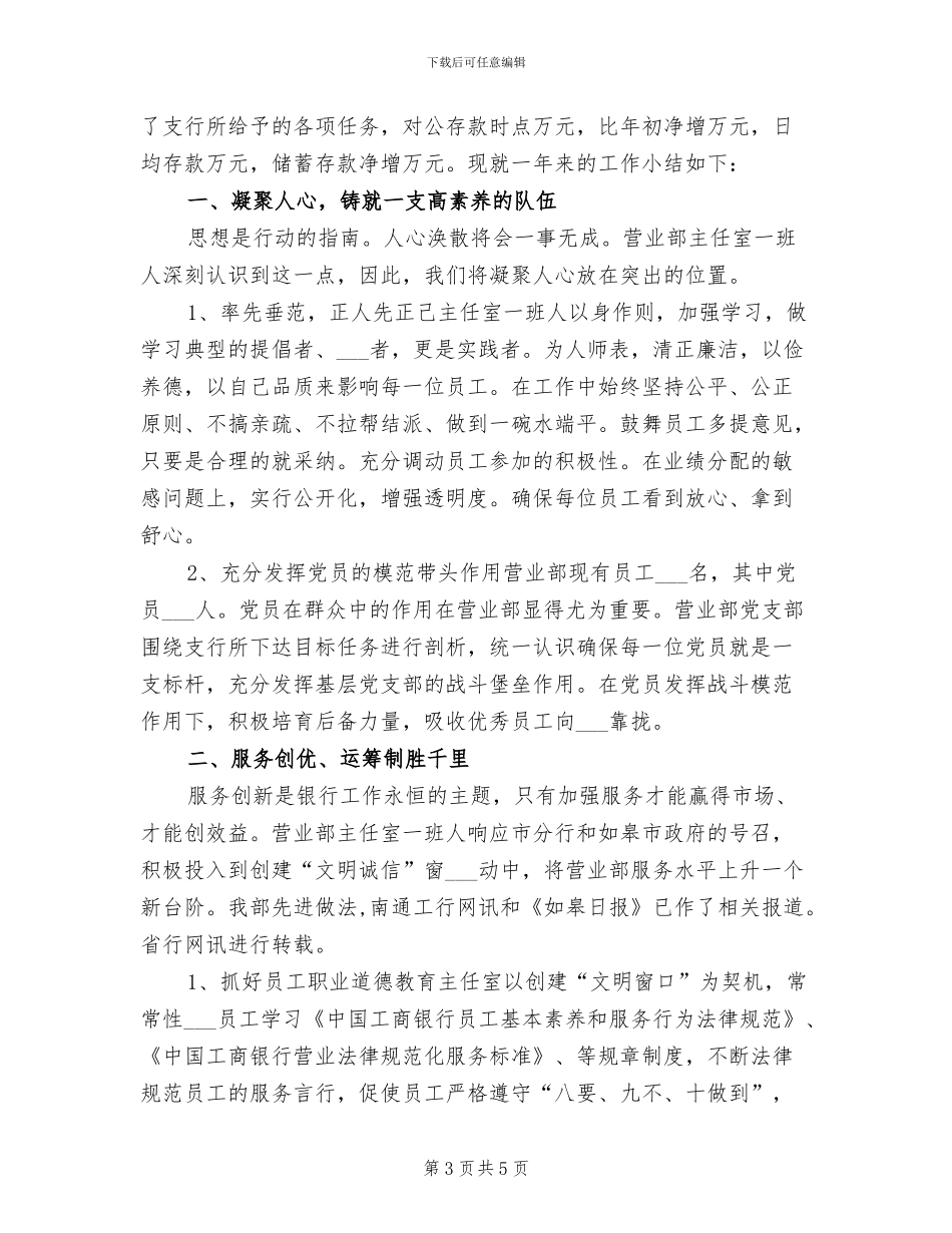 2024年工商银行反洗钱工作总结_第3页