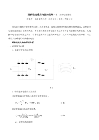 现代锻造感应电源的发展串、并联电源比较