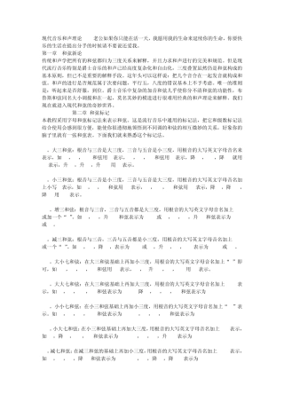 现代音乐和声理论