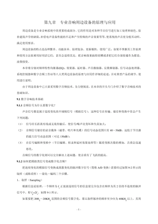 现代音响工程设计手册第九章