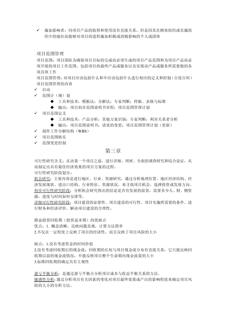 现代项目管理(邱菀华)_第3页