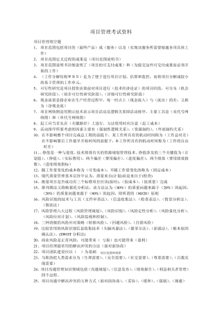 现代项目管理(邱菀华)