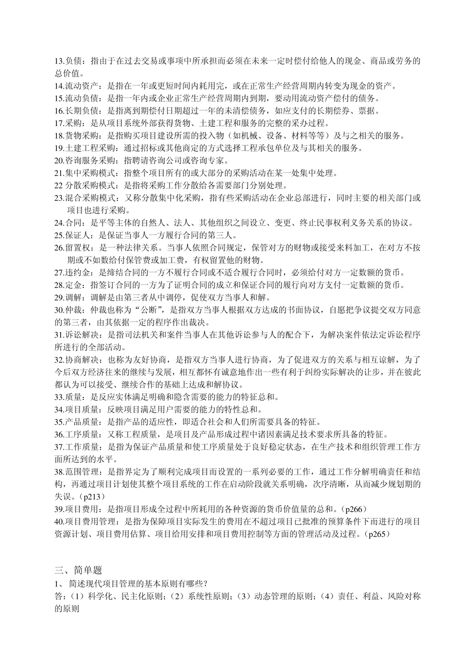 现代项目管理复习资料_第2页