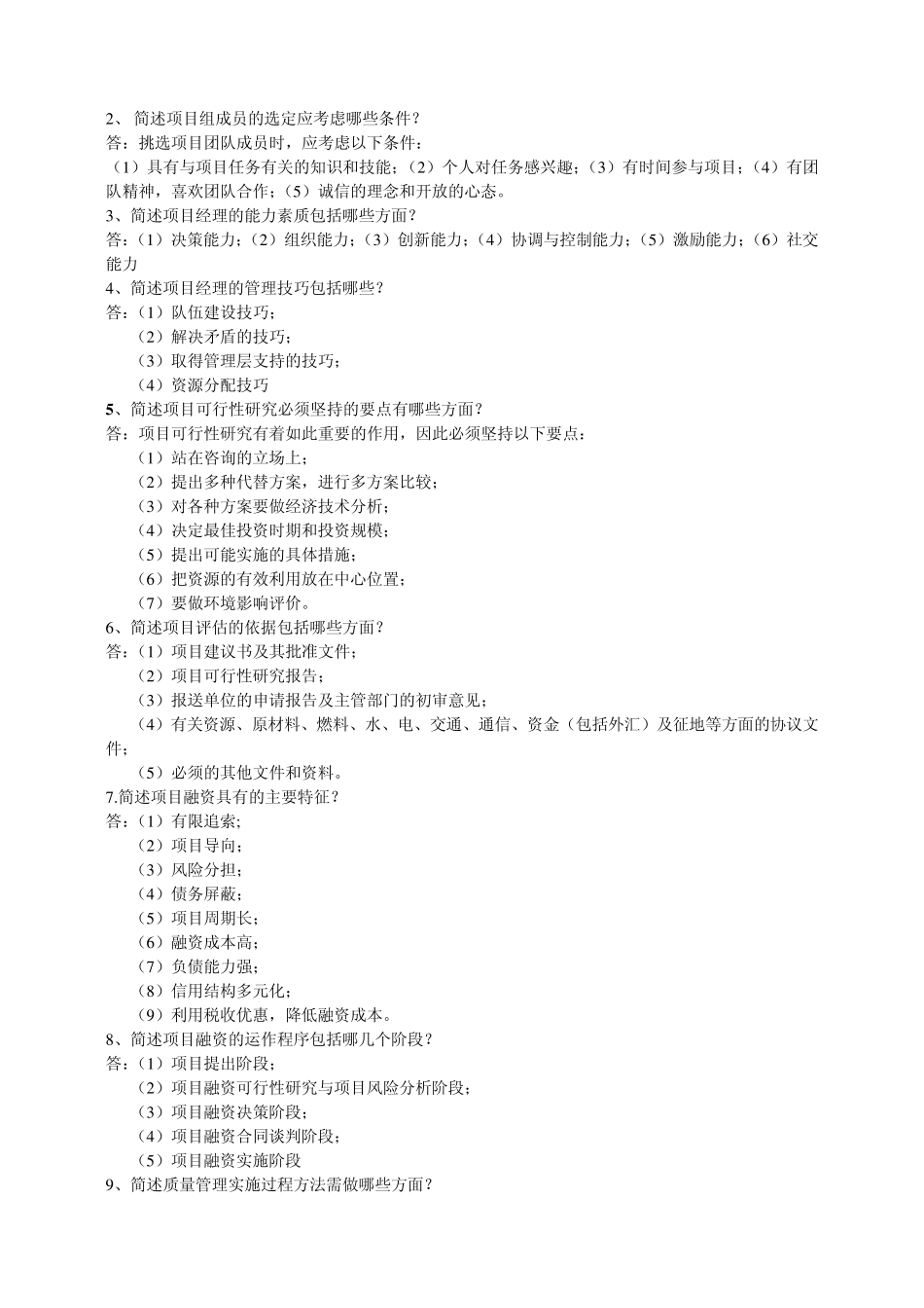 现代项目管理复习资料_第3页