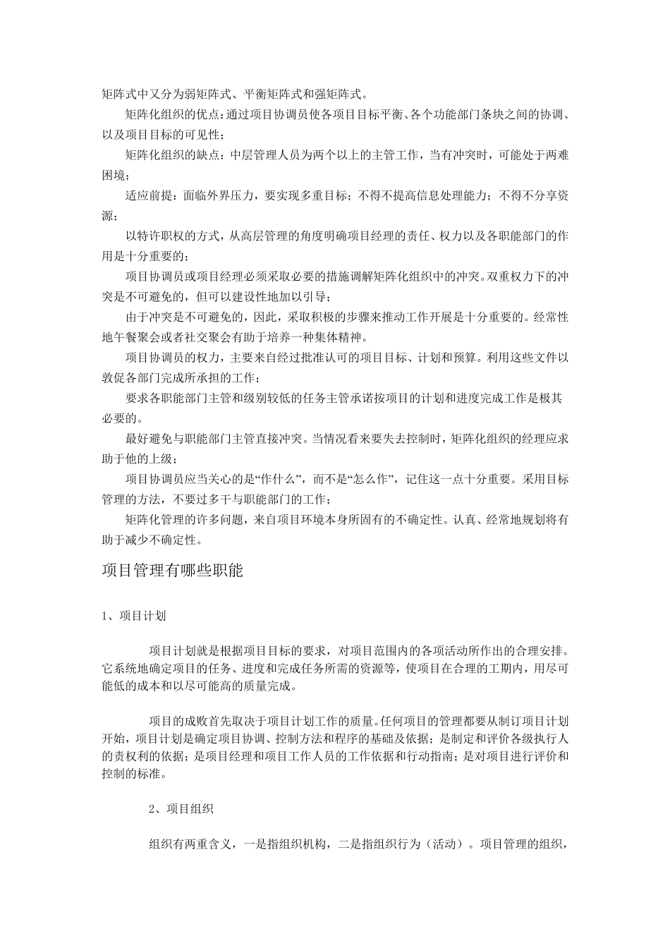 现代项目管理与传统项目管理有何区别_第2页