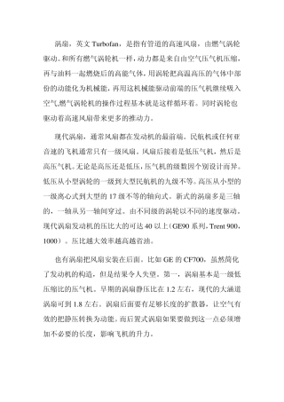 现代飞机动力系统涡轮发动机工作原理与未来展望
