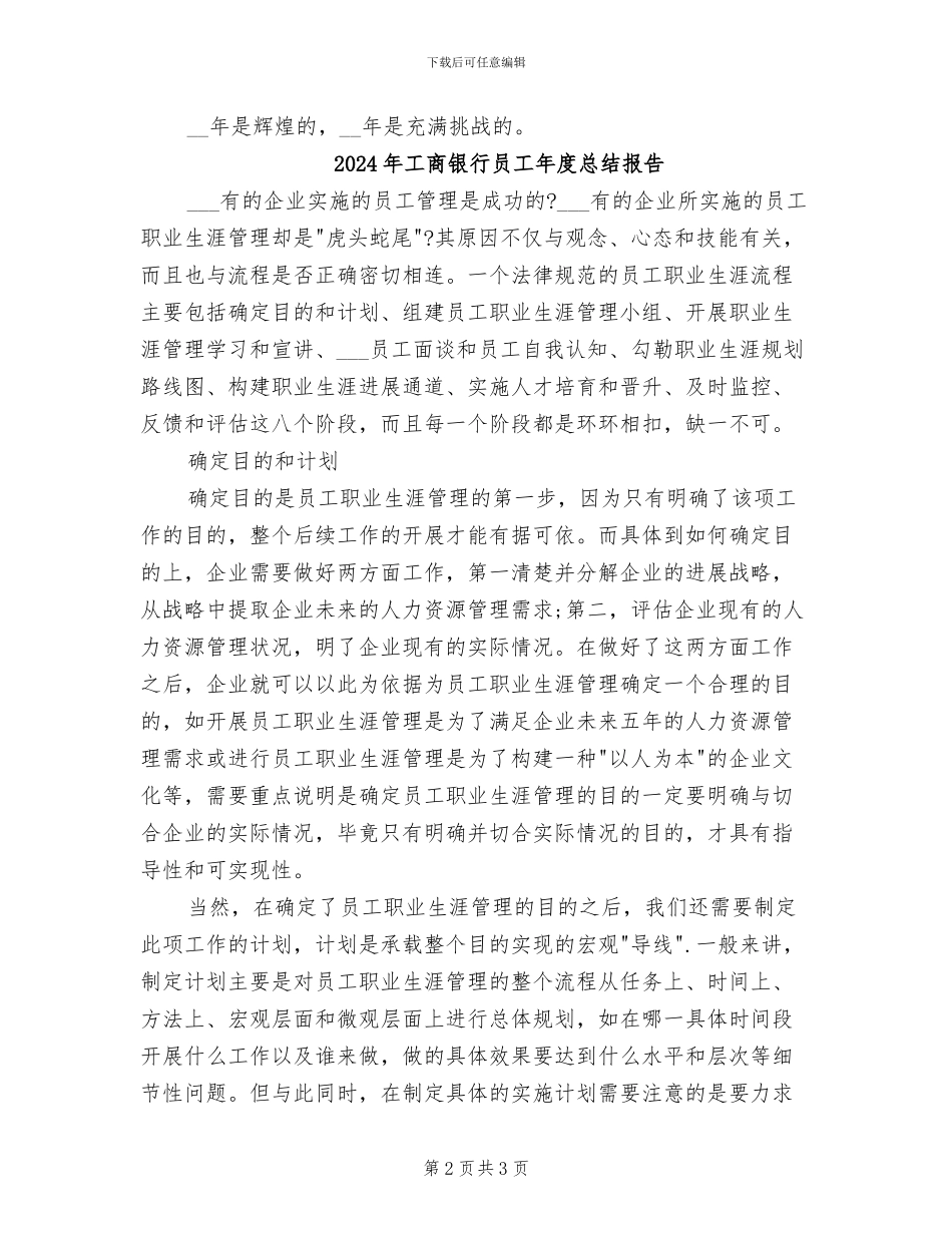 2024年工商银行员工年度工作总结_第2页