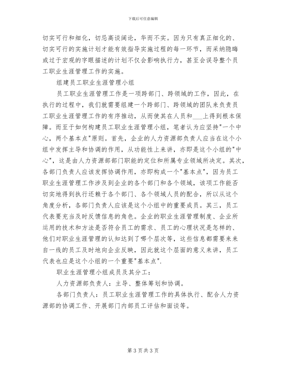 2024年工商银行员工年度工作总结_第3页