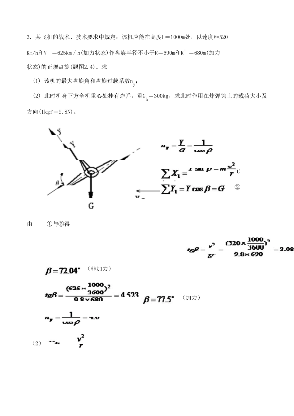 现代飞机结构综合设计课后题答案_第2页