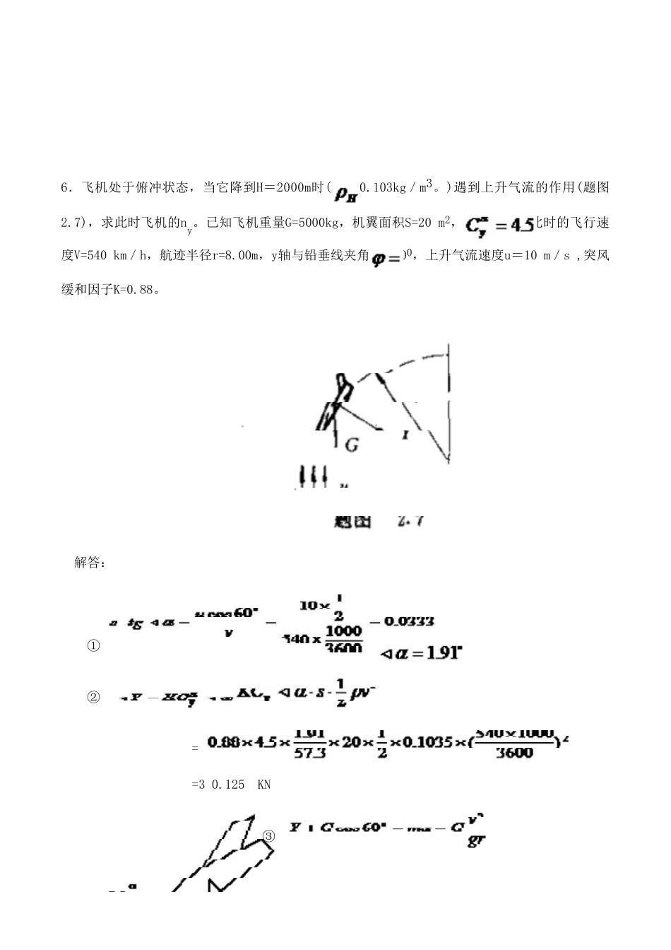 现代飞机结构综合设计课后题答案_第3页
