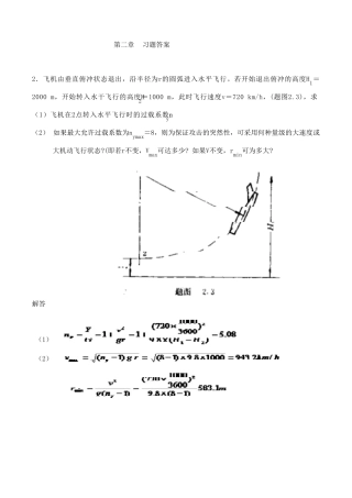 现代飞机结构综合设计课后题答案
