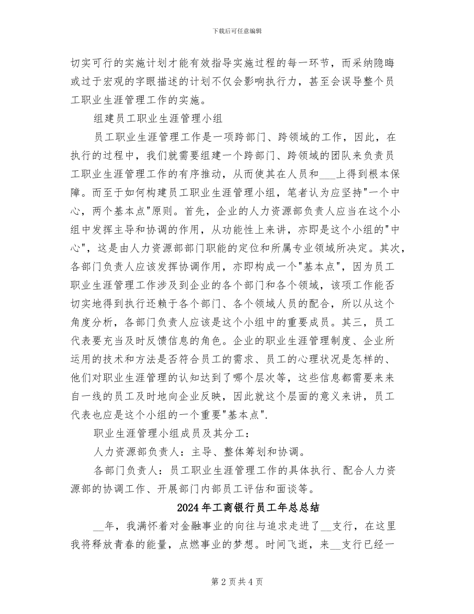 2024年工商银行员工年度总结报告_第2页