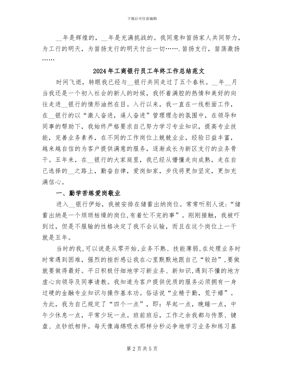 2024年工商银行员工年终工作总结_第2页
