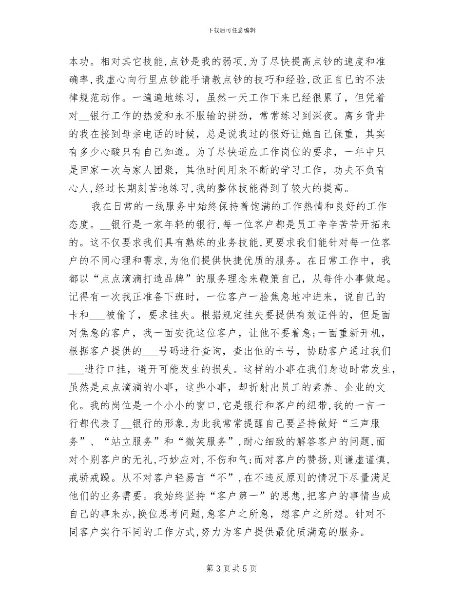 2024年工商银行员工年终工作总结_第3页