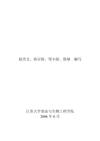 现代食品检测技术实验指导书