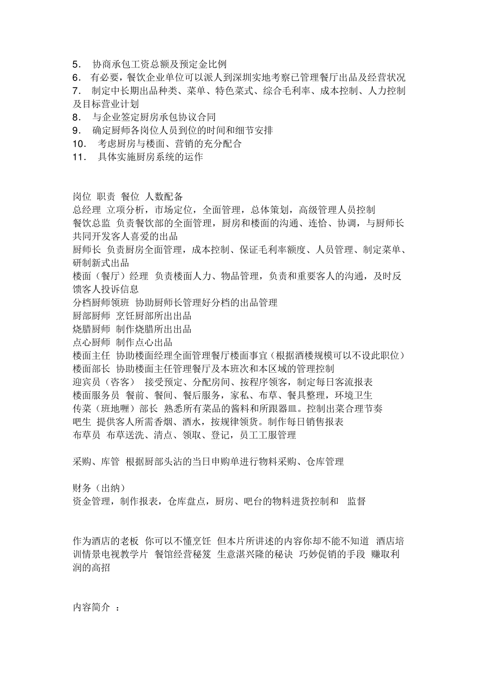 现代餐饮企业管理模式基础方案_第2页