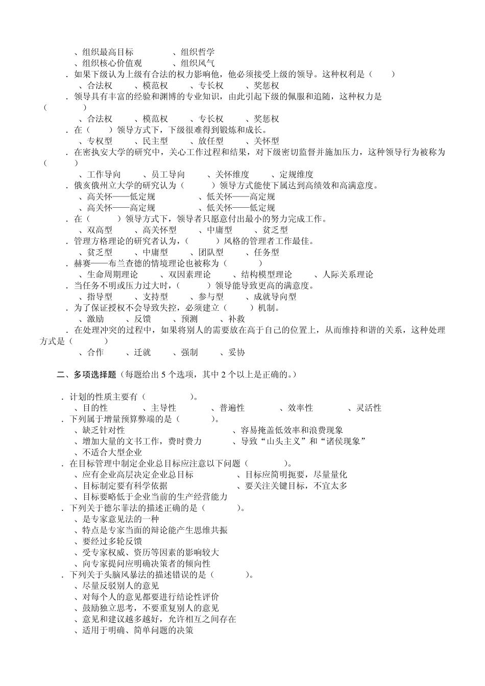 现企第一次作业及答案_第2页