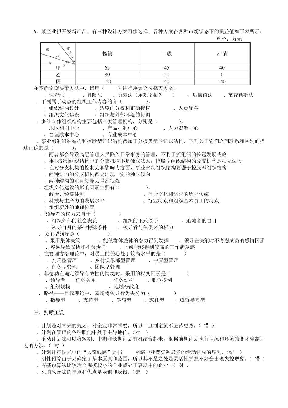 现企第一次作业及答案_第3页