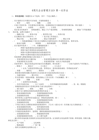 现企第一次作业及答案