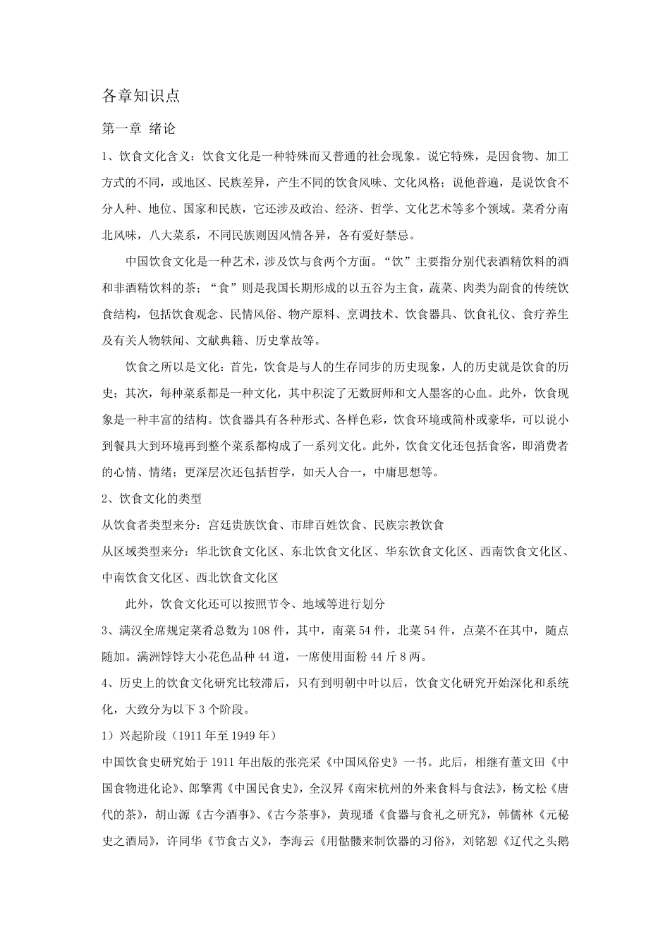 现代饮食文化_第1页