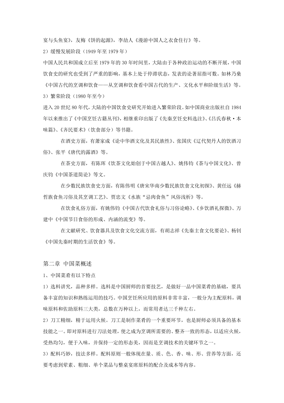 现代饮食文化_第2页