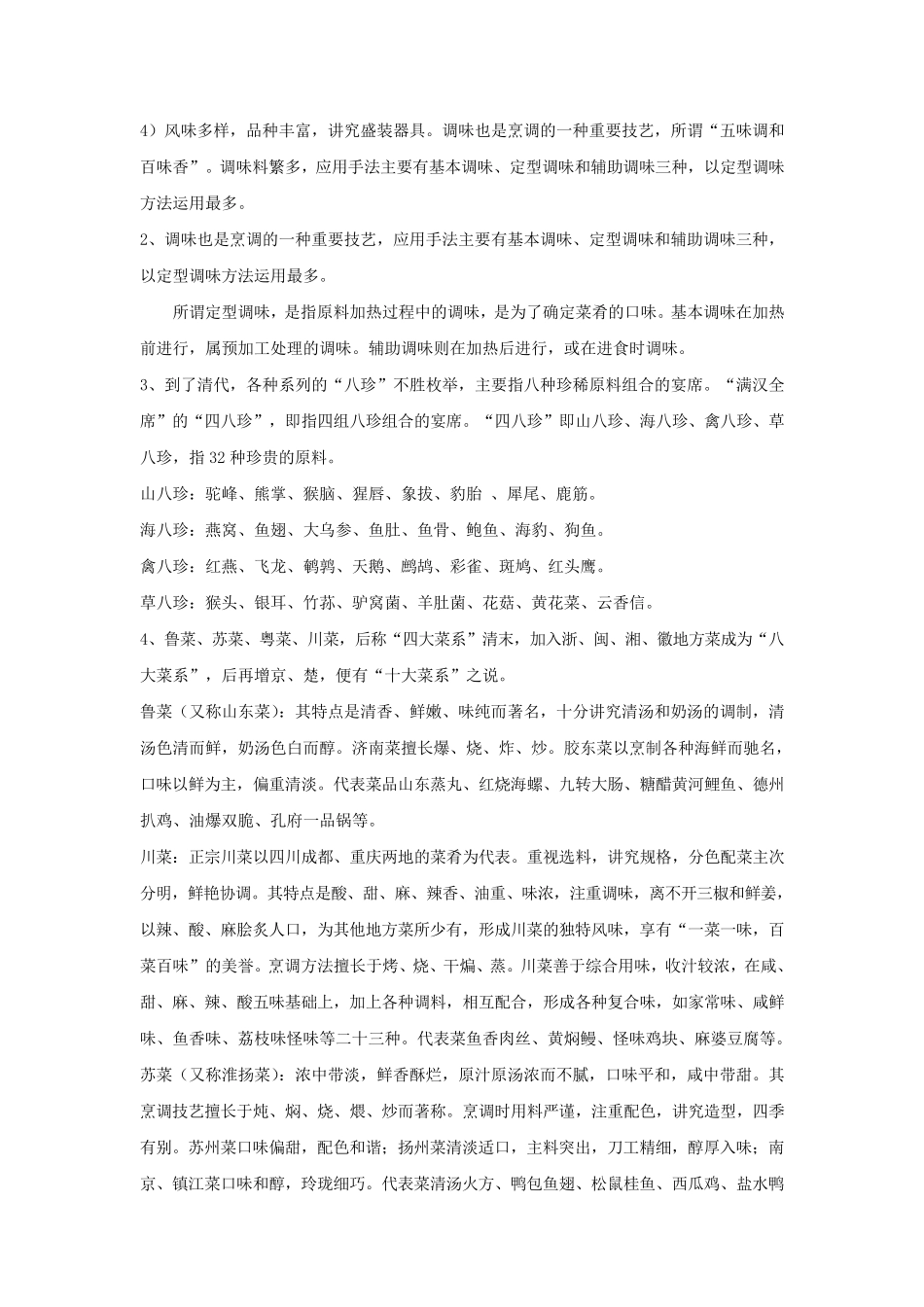 现代饮食文化_第3页