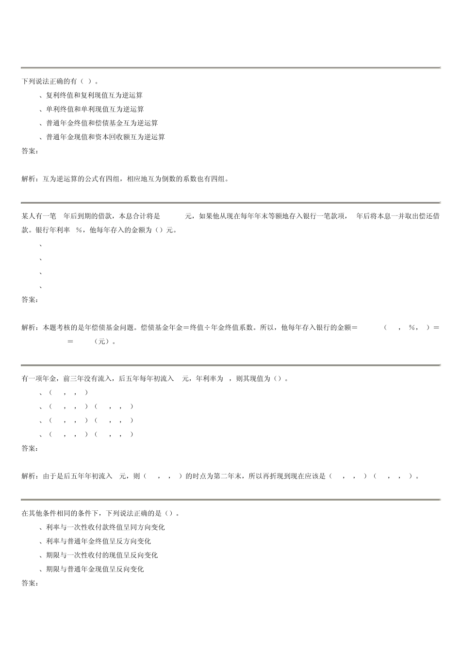 现值和终值的计算_第2页