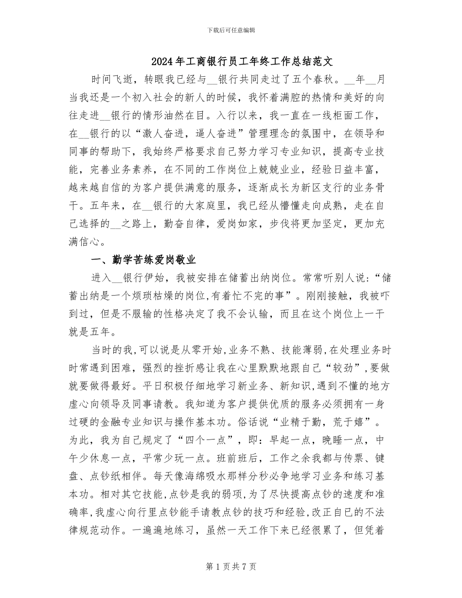 2024年工商银行员工年终工作总结范文_第1页