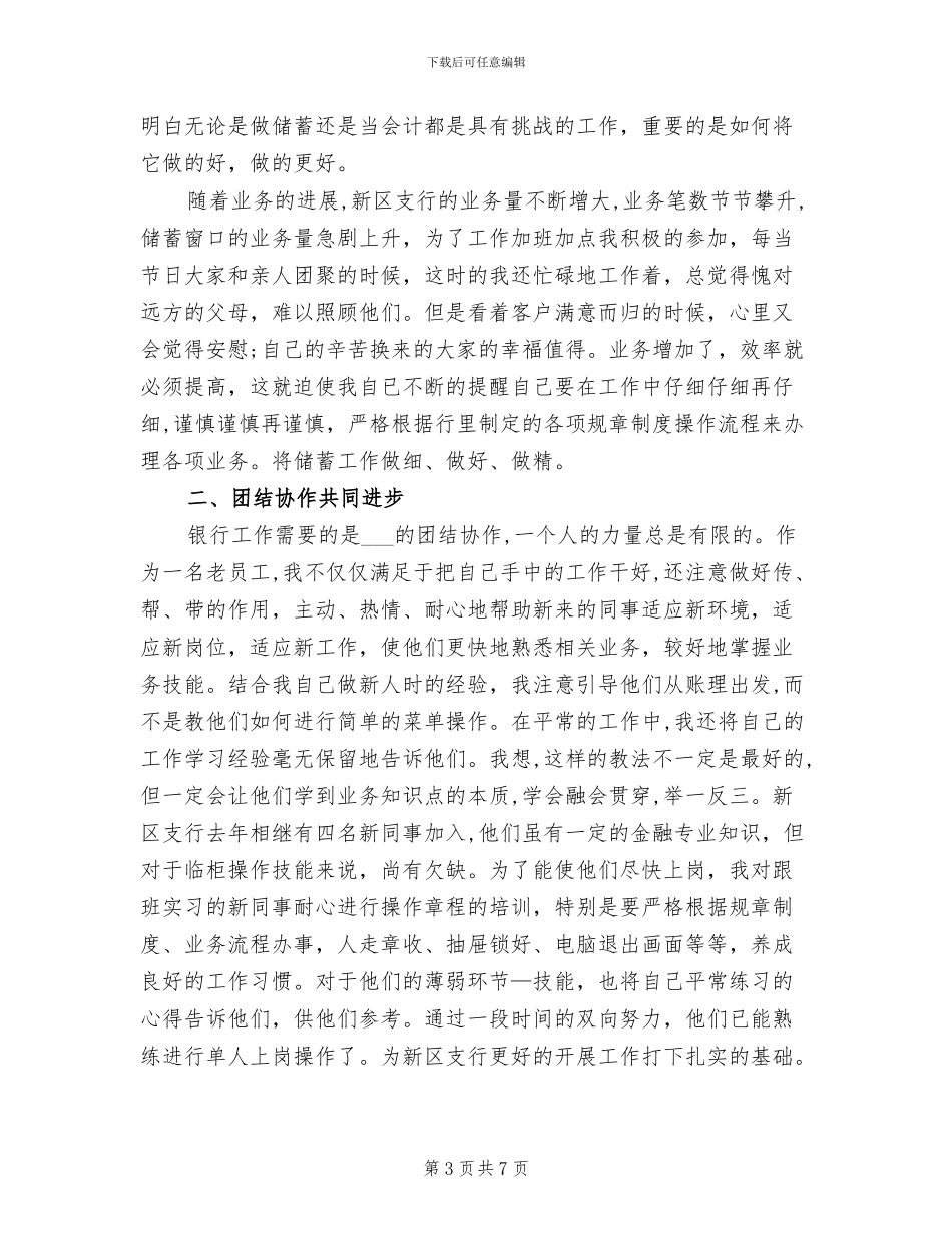 2024年工商银行员工年终工作总结范文_第3页