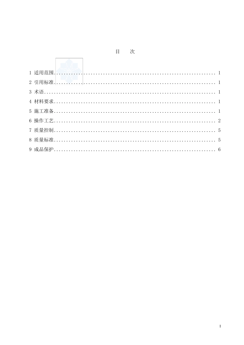 现制水磨石地面工程施工工艺标准_第2页