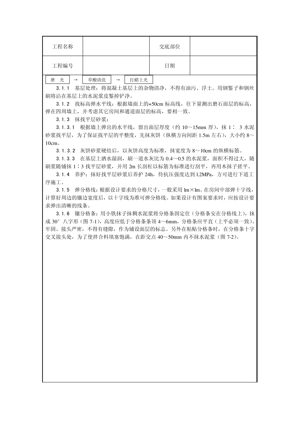 现制水磨石地面施工组织设计及工艺_第2页