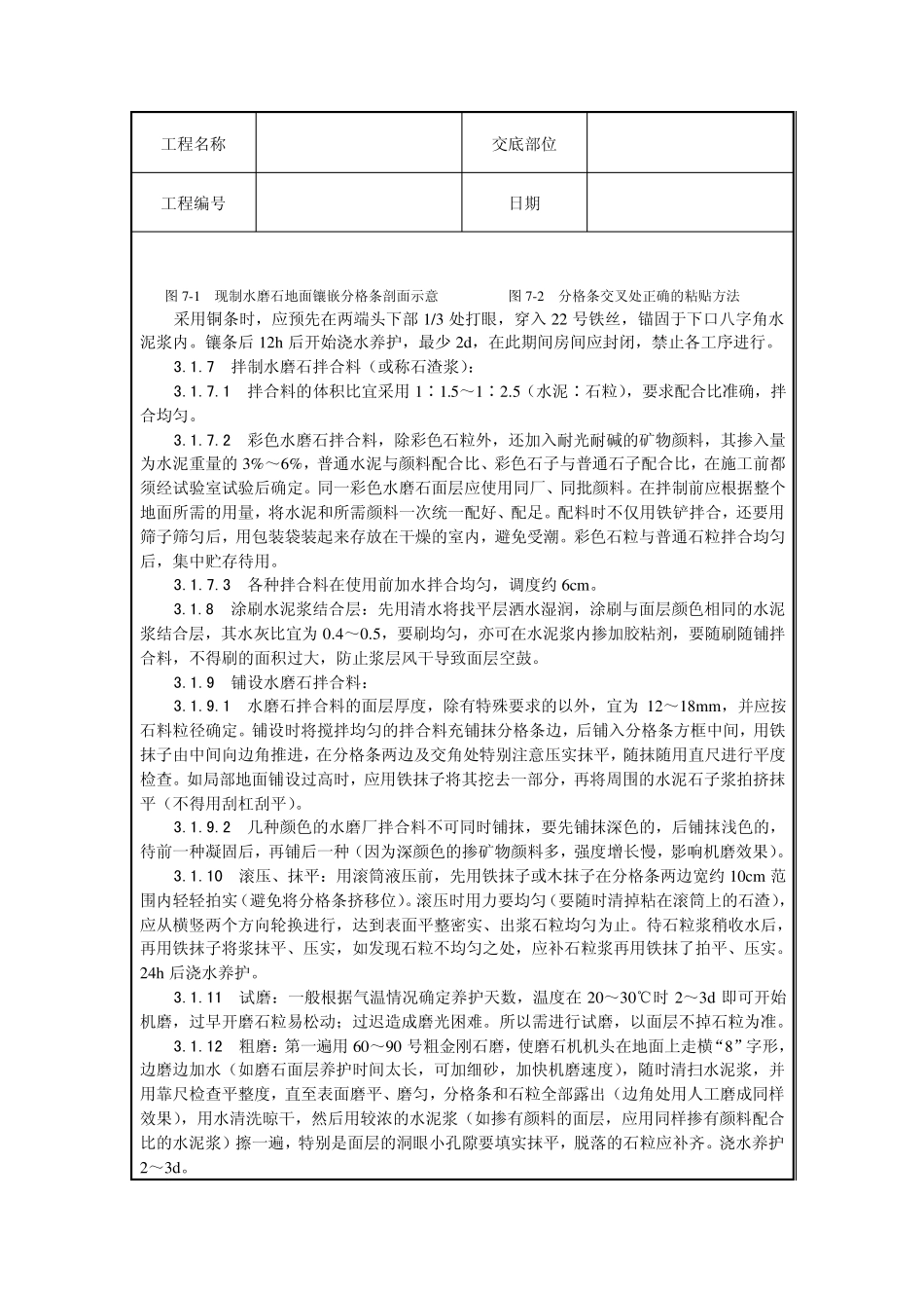 现制水磨石地面施工组织设计及工艺_第3页