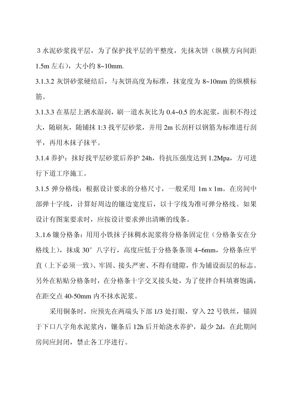 现制水磨石地面施工工艺标准_第3页