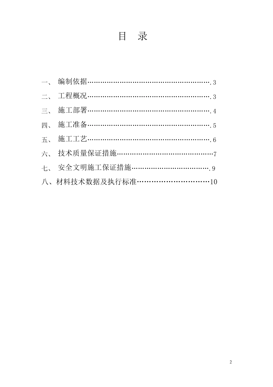 现喷聚氨酯硬性发泡施工方案_第2页