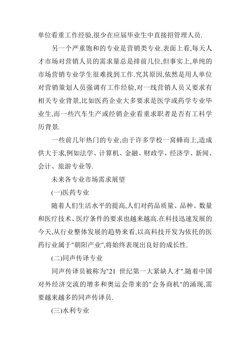 现在什么专业就业前景好_第2页