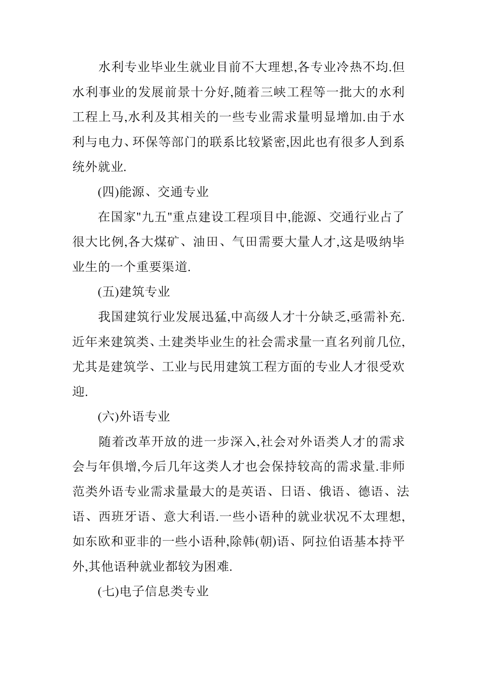 现在什么专业就业前景好_第3页