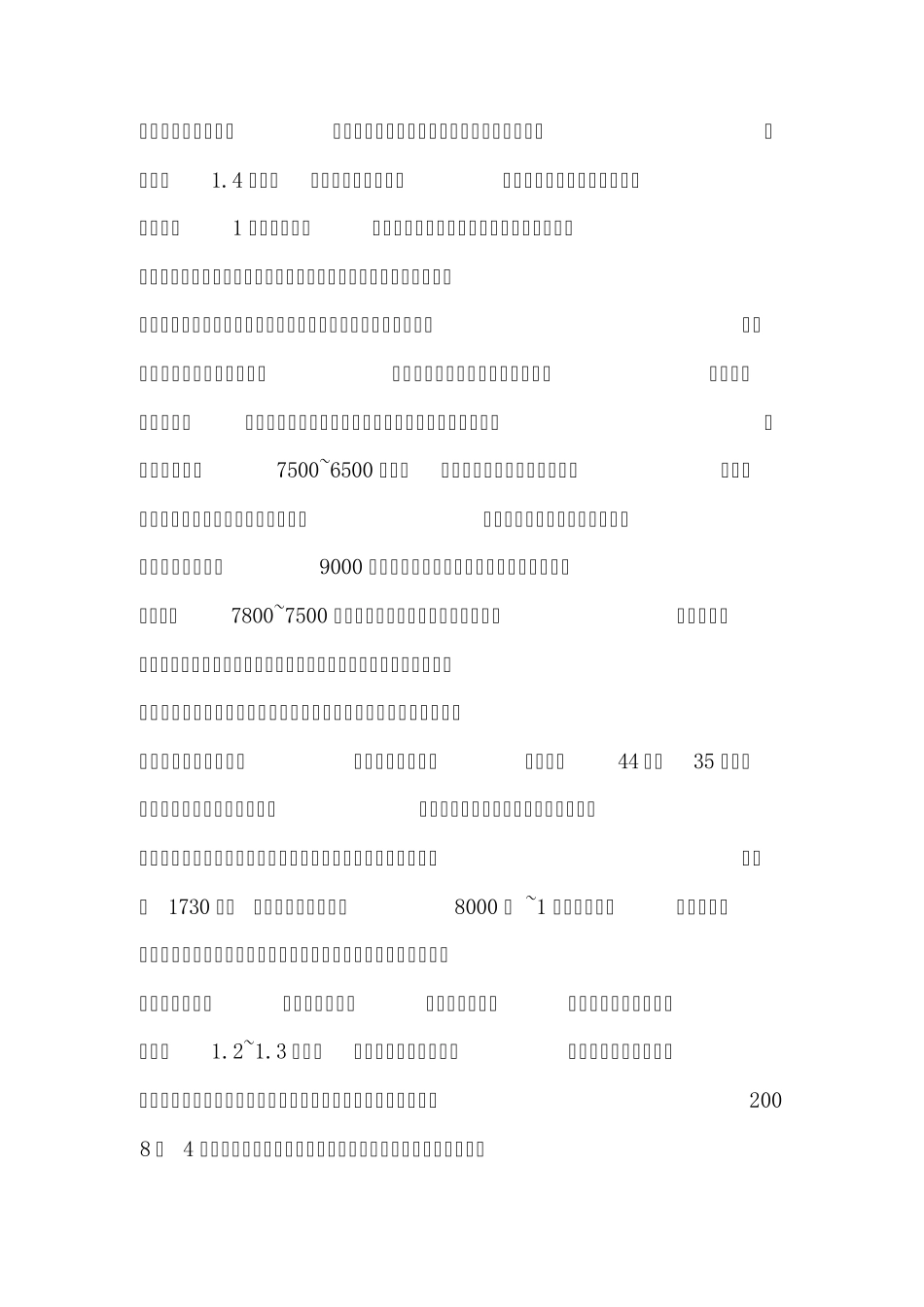 现在全世界已知的琥珀产地已经有100多个_第2页