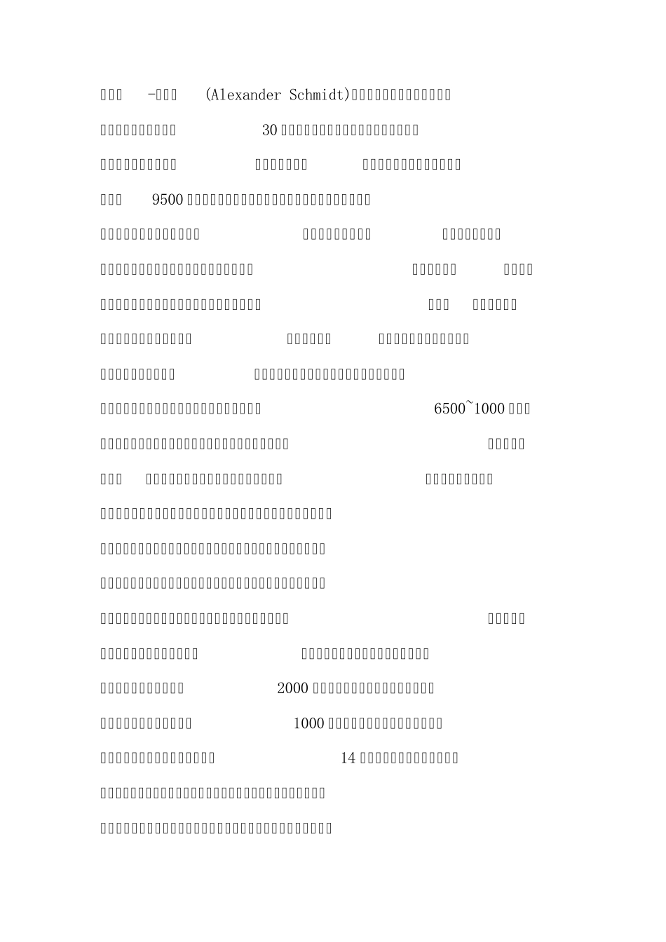 现在全世界已知的琥珀产地已经有100多个_第3页