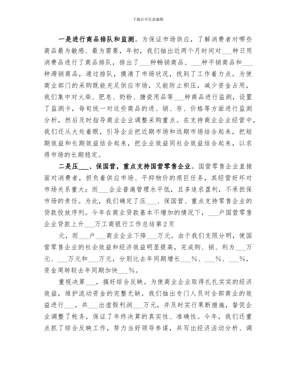 2024年工商银行工作总结范文_第3页