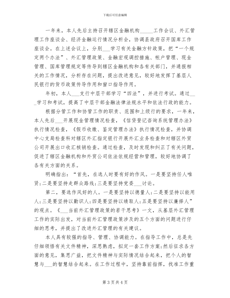 2024年工商银行客户经理年终工作总结范文_第3页