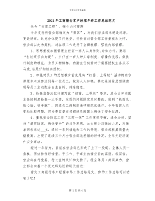 2024年工商银行客户经理年终工作总结范文