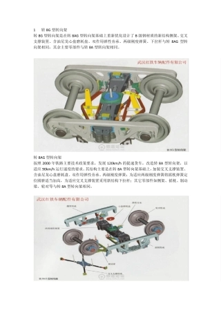 现在使用主力货车转向架