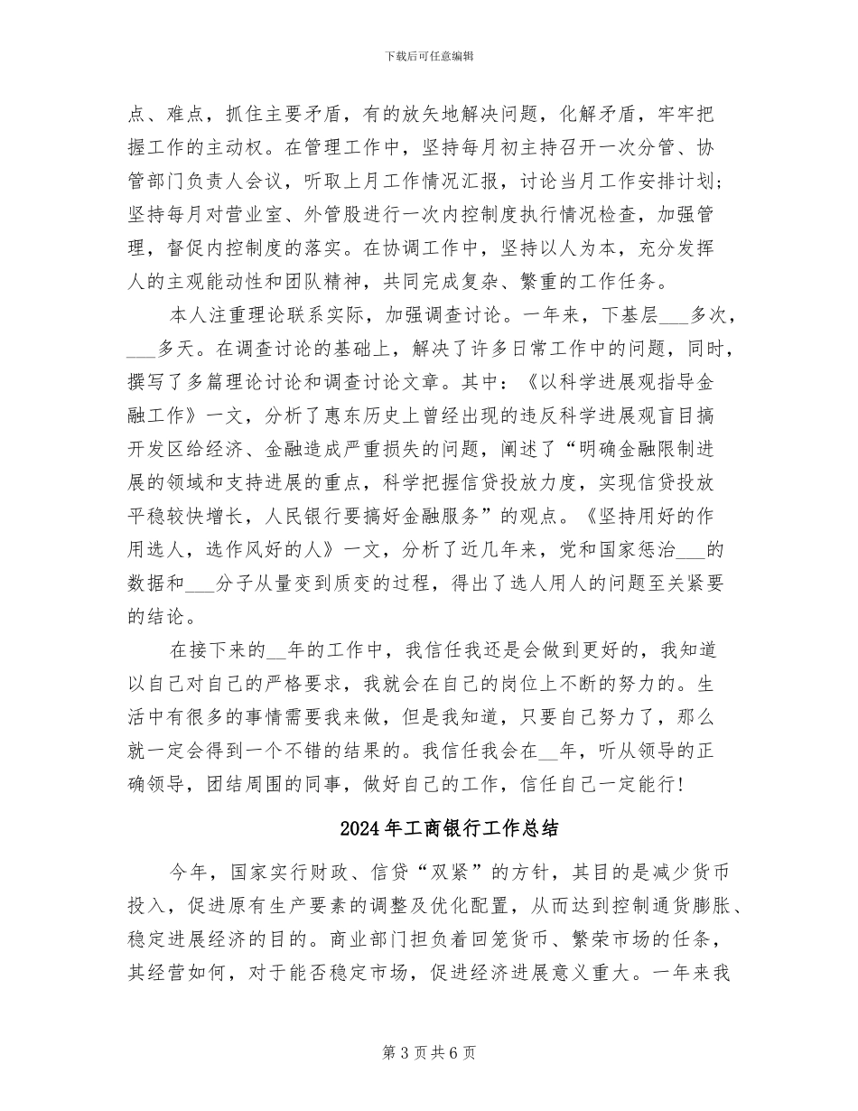 2024年工商银行客服服务个人年终总结范文_第3页