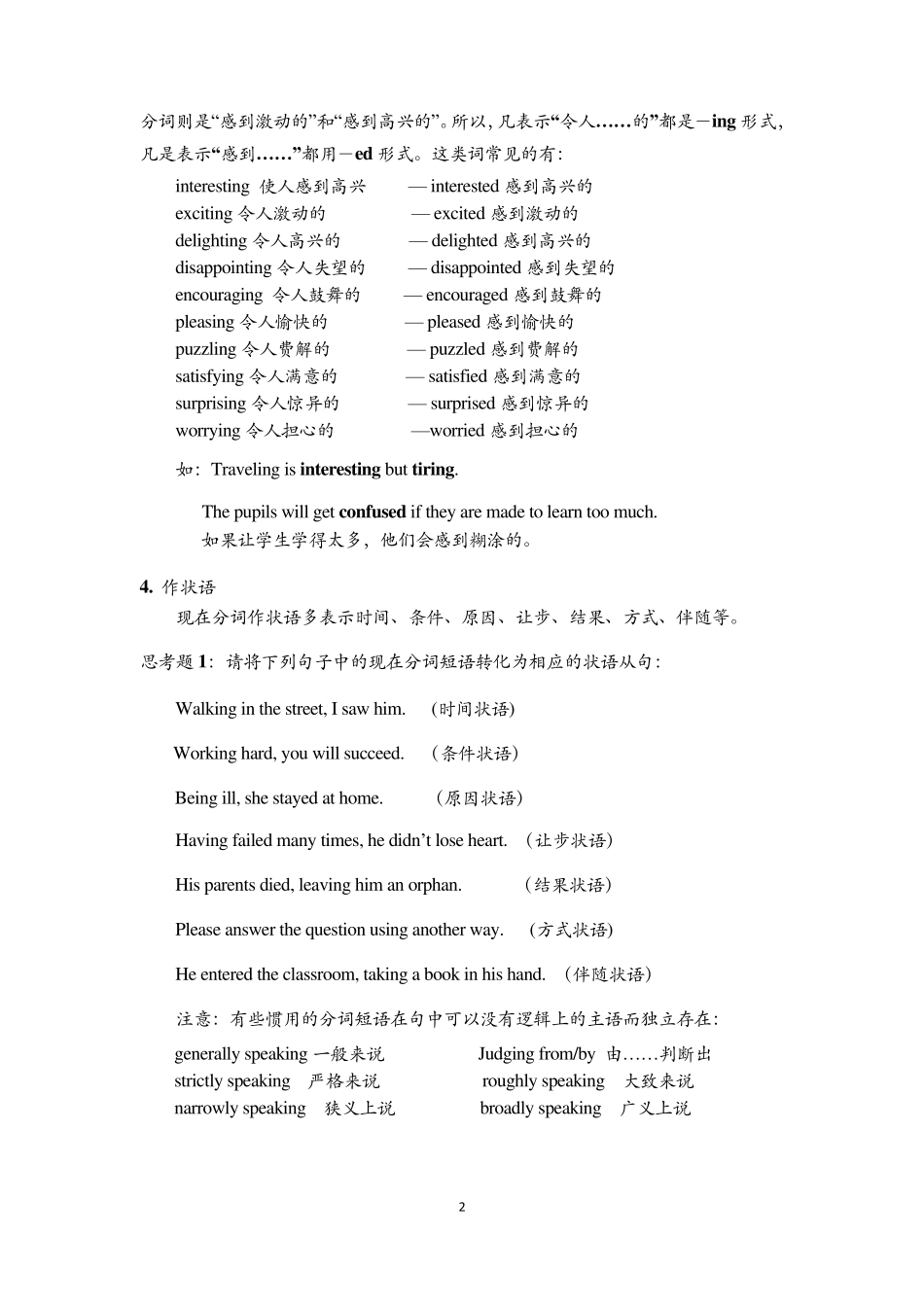 现在分词、过去分词和动名词的用法_第2页