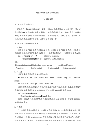 现在分词、过去分词和动名词的用法